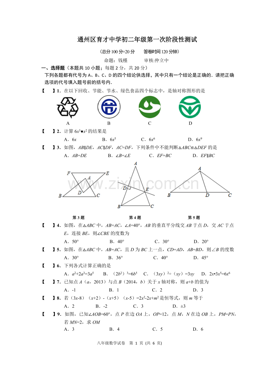 初二第一次月考.docx_第1页