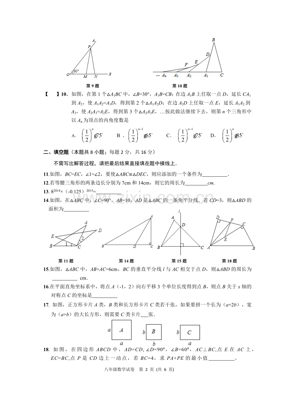 初二第一次月考.docx_第2页