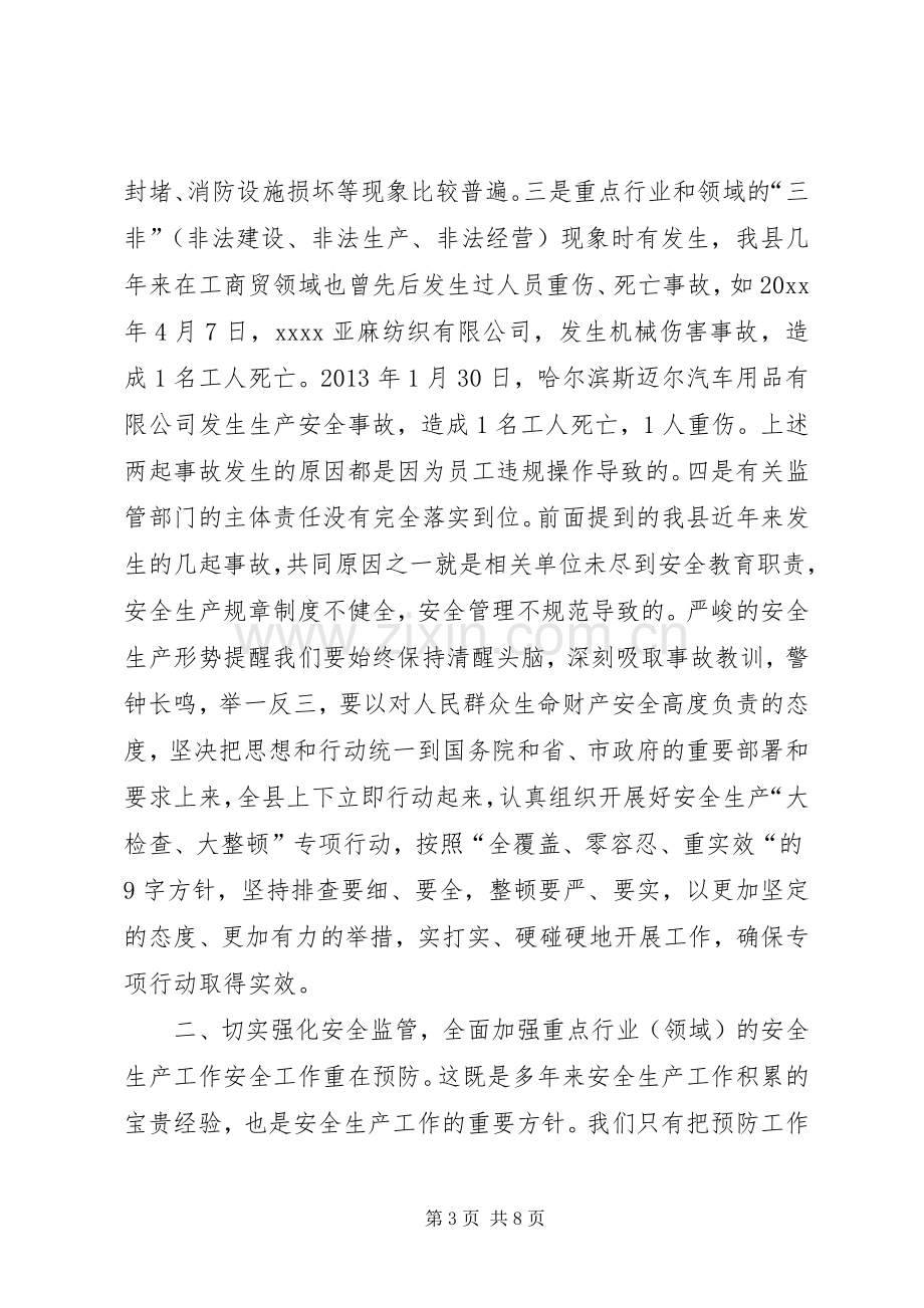 全县安全生产紧急工作会议领导讲话.docx_第3页