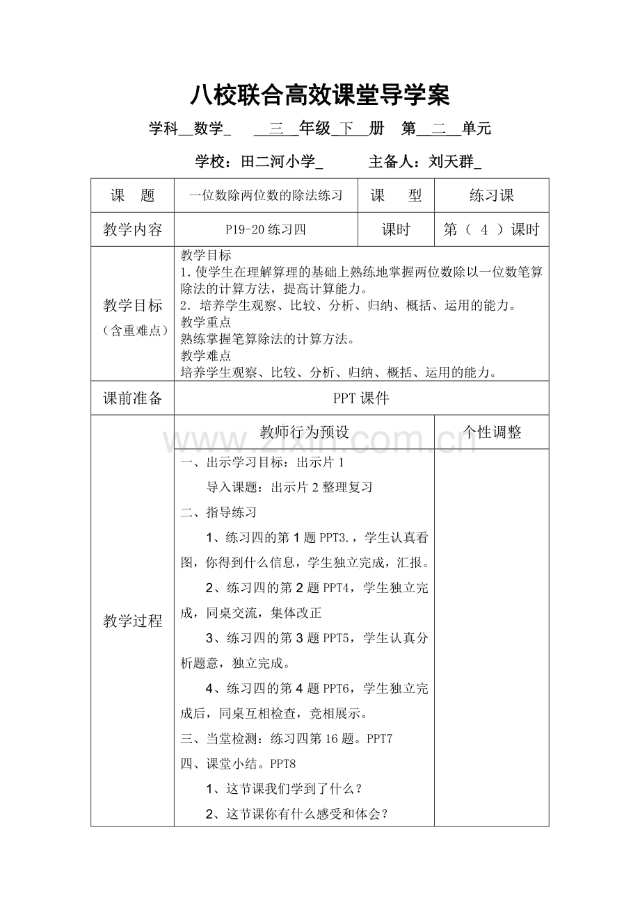 人教2011版小学数学三年级笔算连除问题.doc_第1页