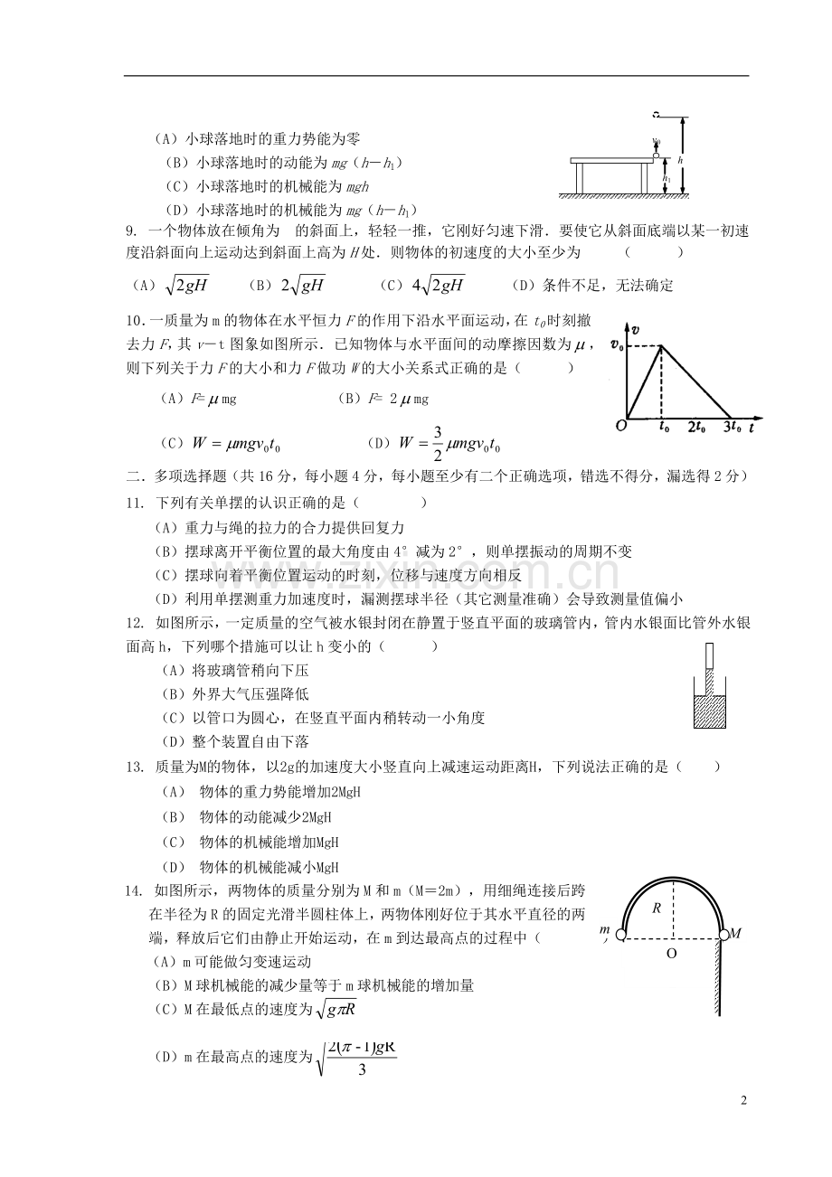 上海市第二中学高一物理第二学期期末考试试卷.doc_第2页