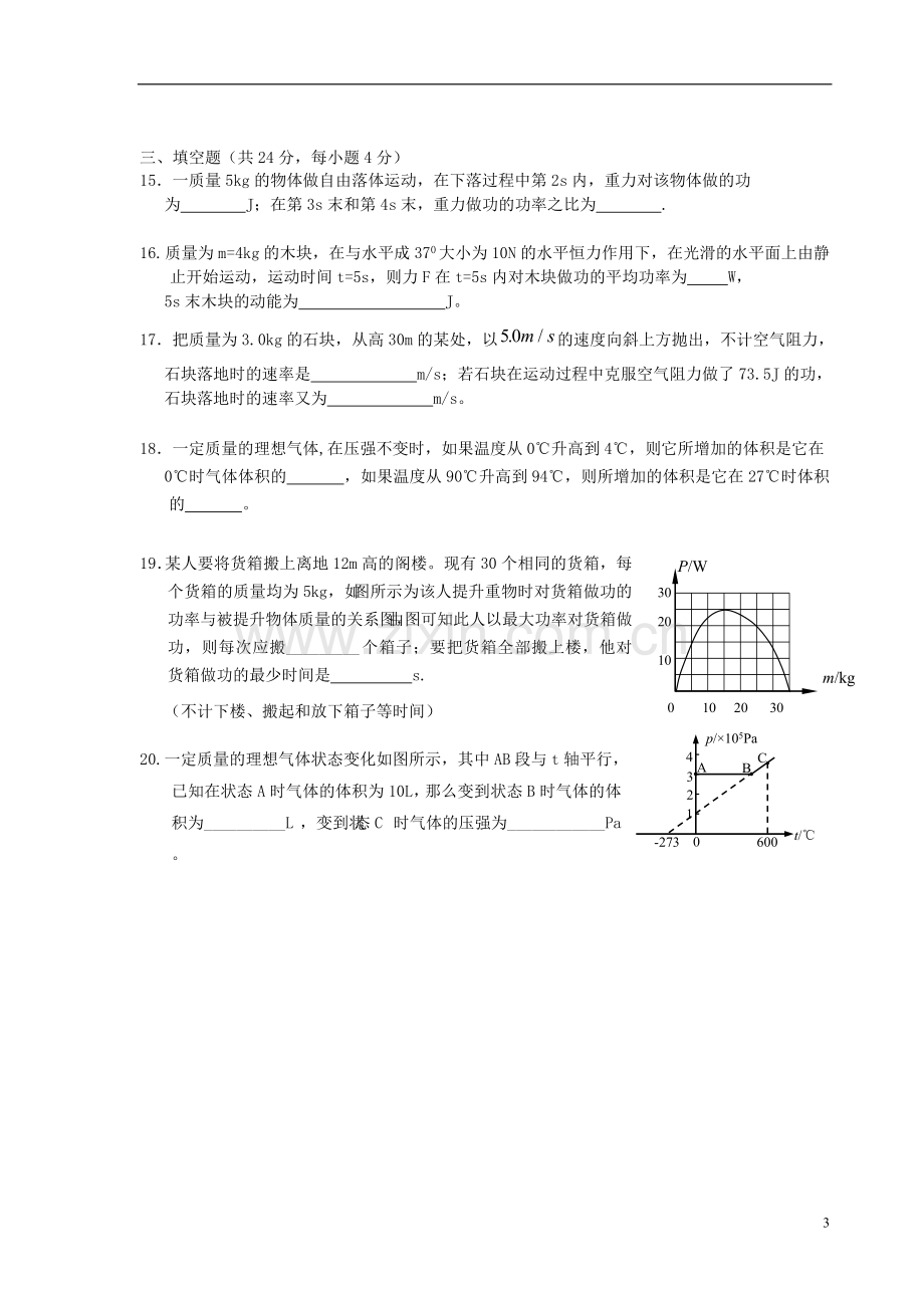 上海市第二中学高一物理第二学期期末考试试卷.doc_第3页