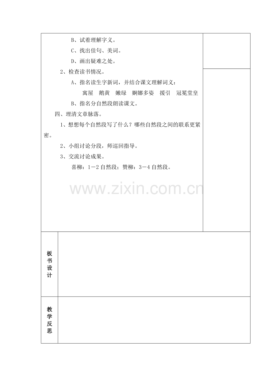 六年级语文 第五单元 电子教案.doc_第2页