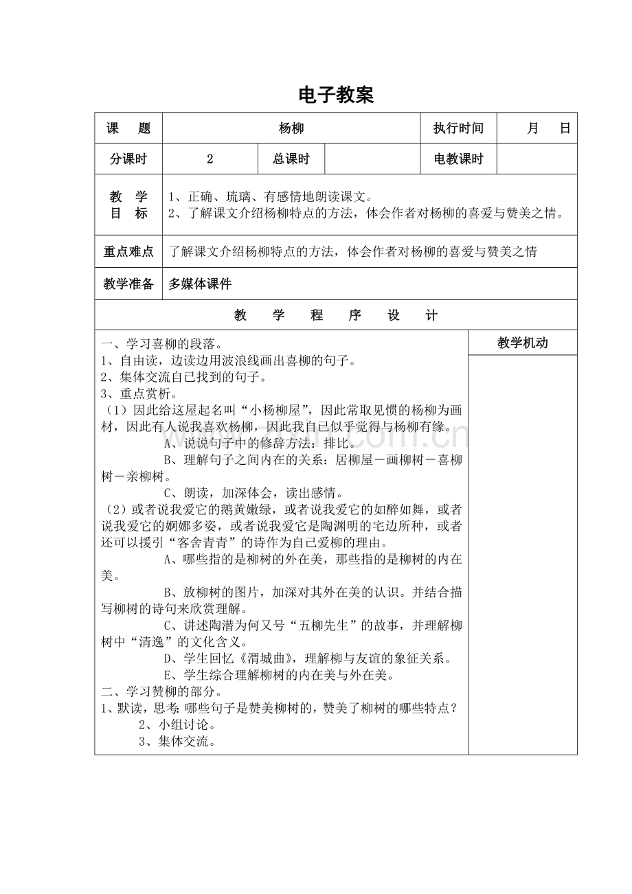 六年级语文 第五单元 电子教案.doc_第3页