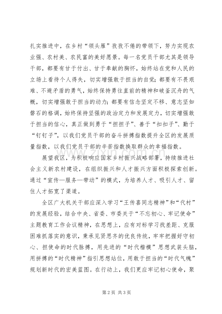 《喜盈代村》观后感.docx_第2页