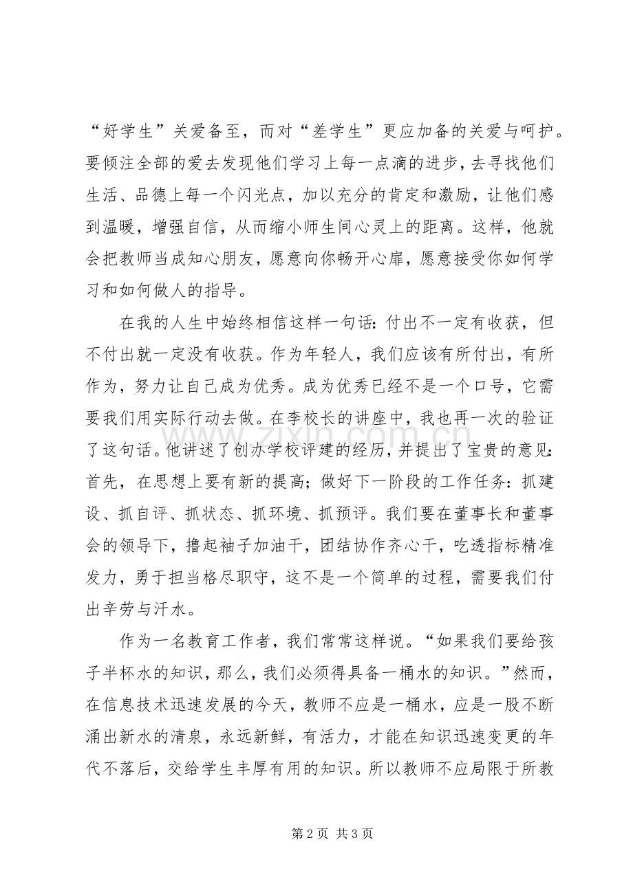 学习校长讲话学习心得.docx_第2页