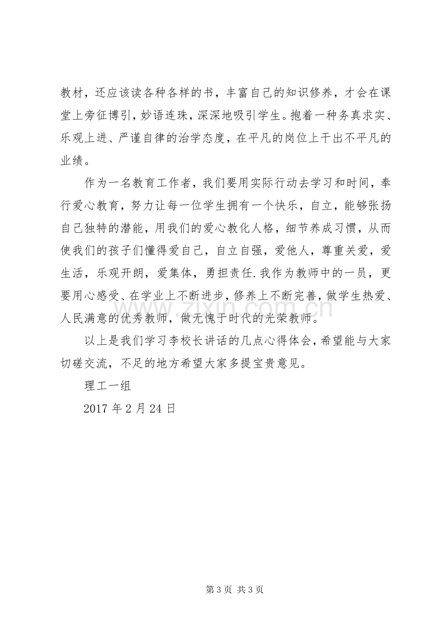 学习校长讲话学习心得.docx_第3页