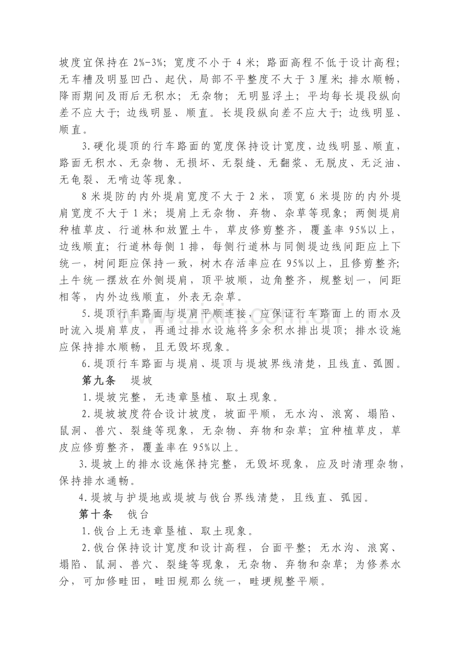 海河水利委员会直属水利工程维修养护标准.docx_第2页