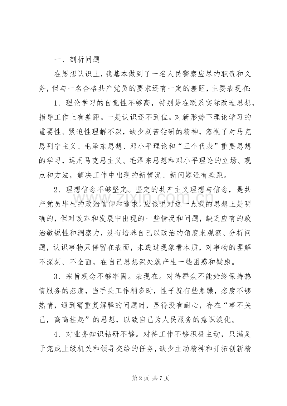 保持共产党员先进性个人剖析材料心得体会.docx_第2页