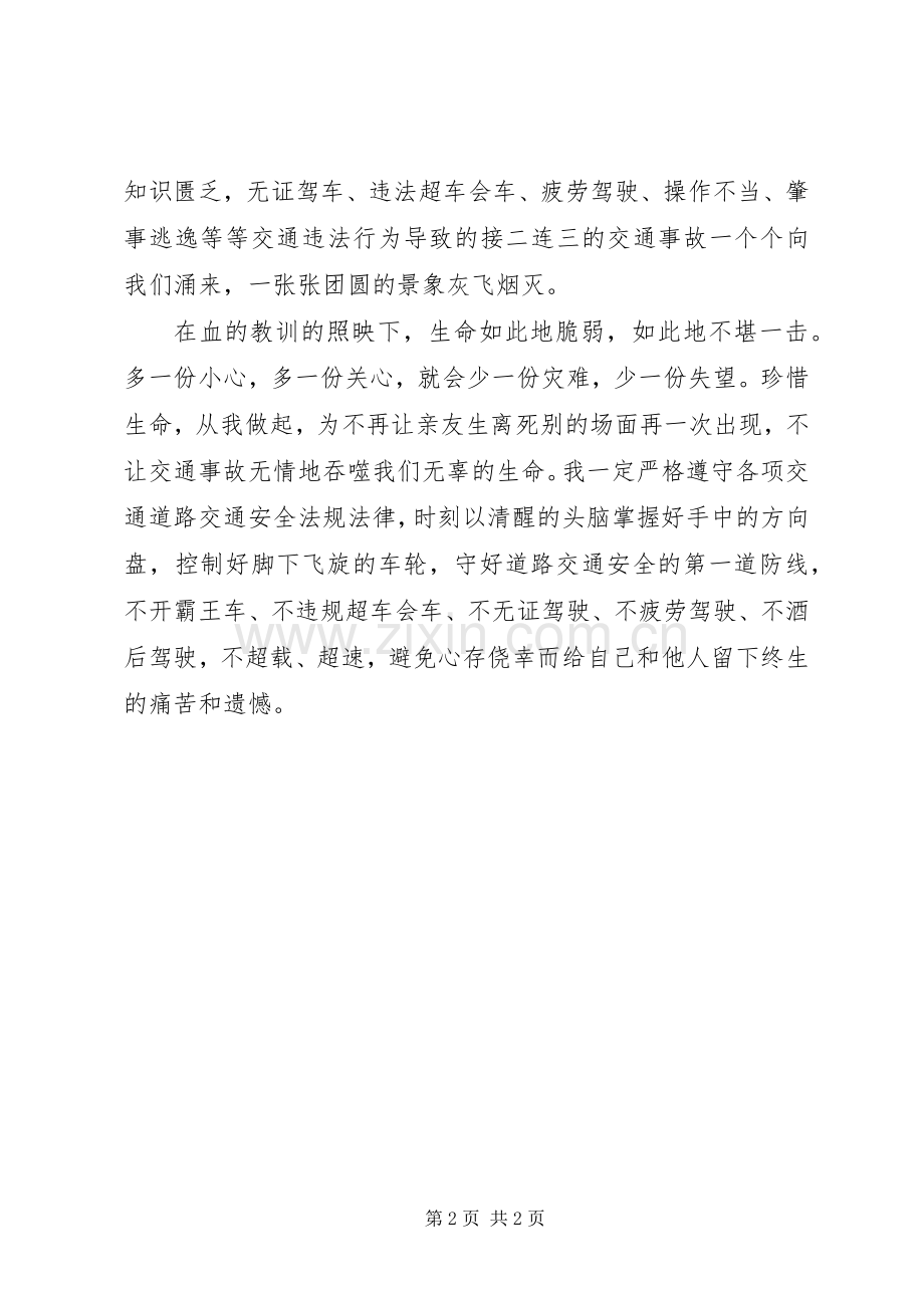 安全行车的学习心得体会.docx_第2页