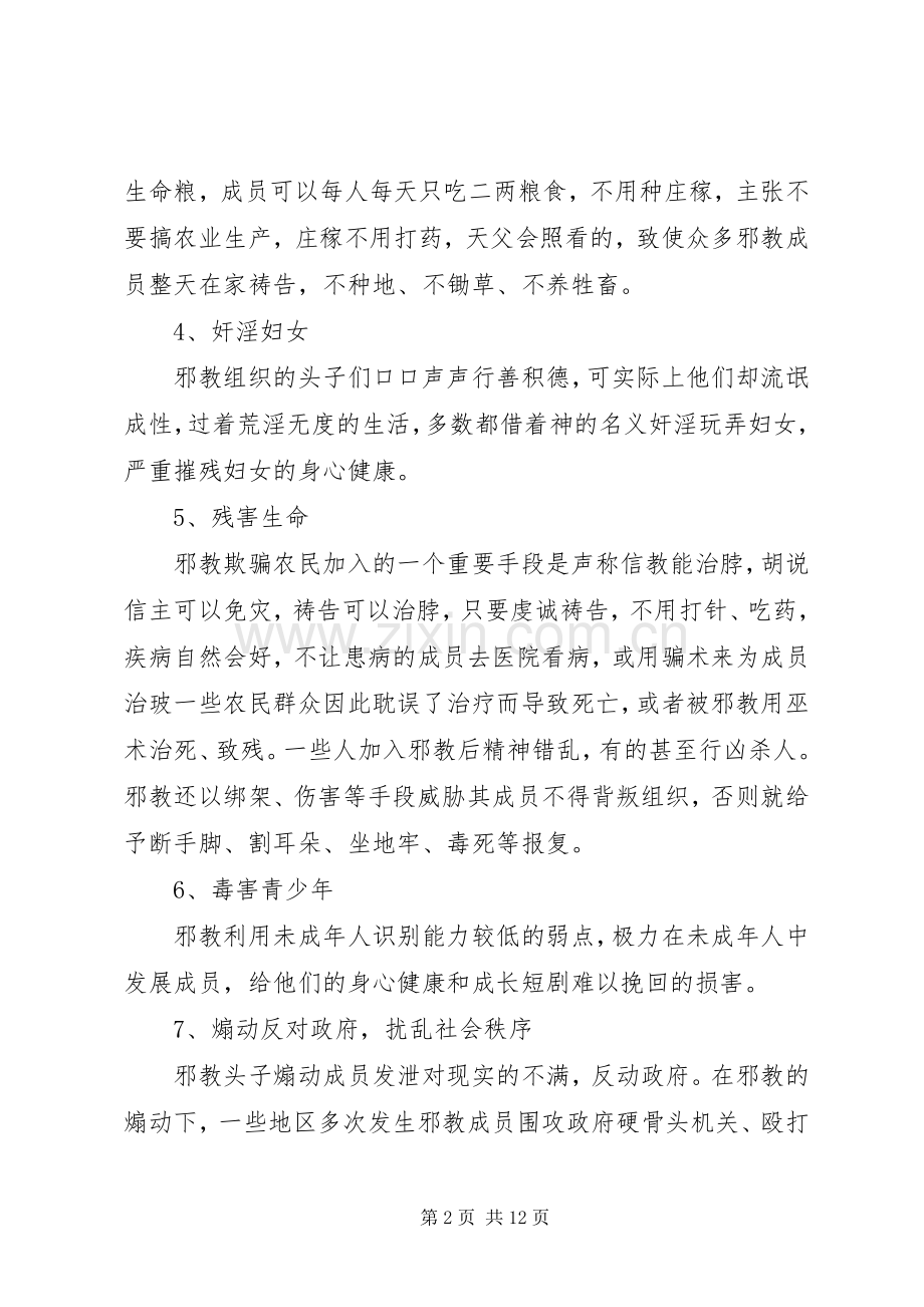 反邪教心得体会5篇.docx_第2页