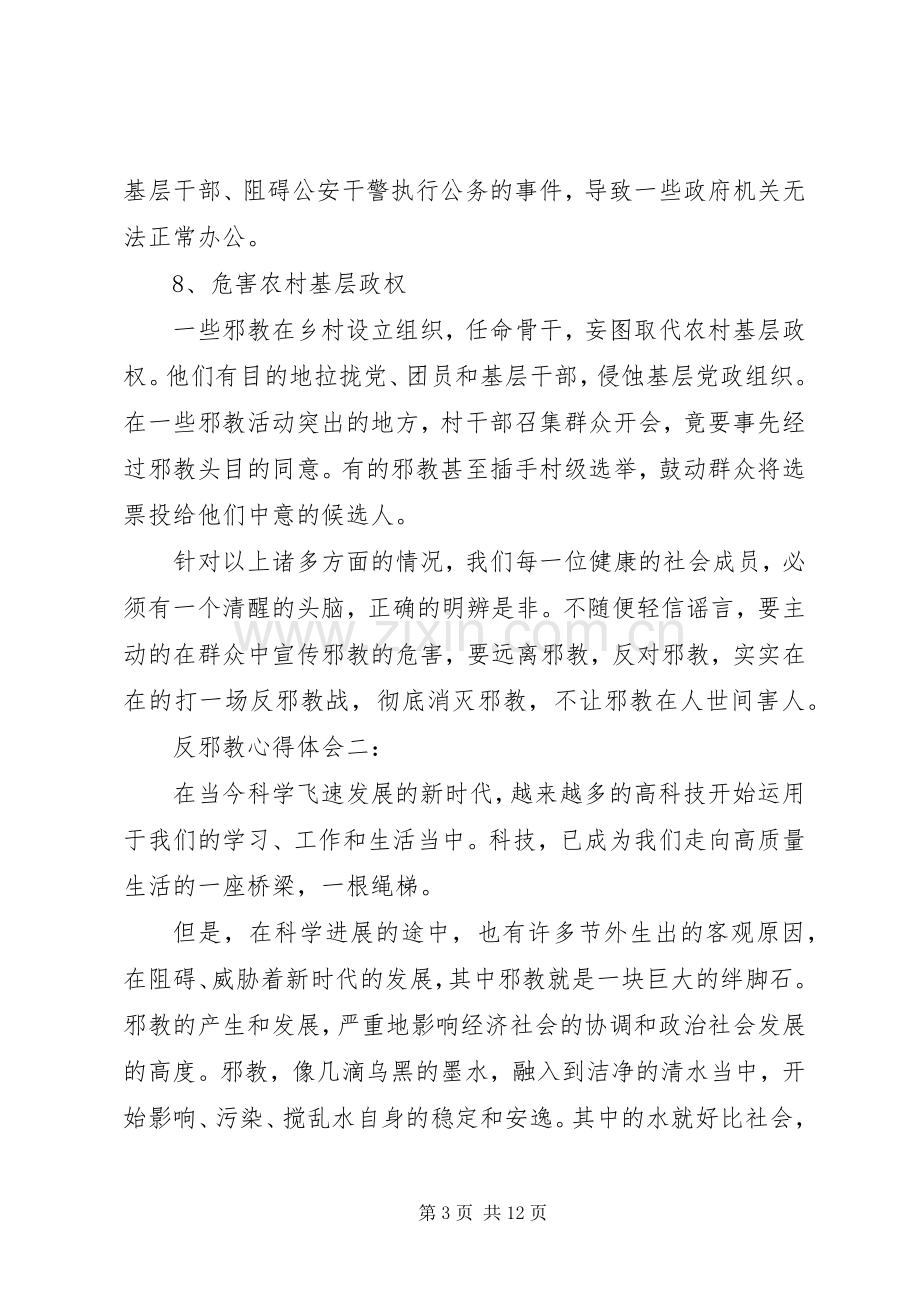 反邪教心得体会5篇.docx_第3页