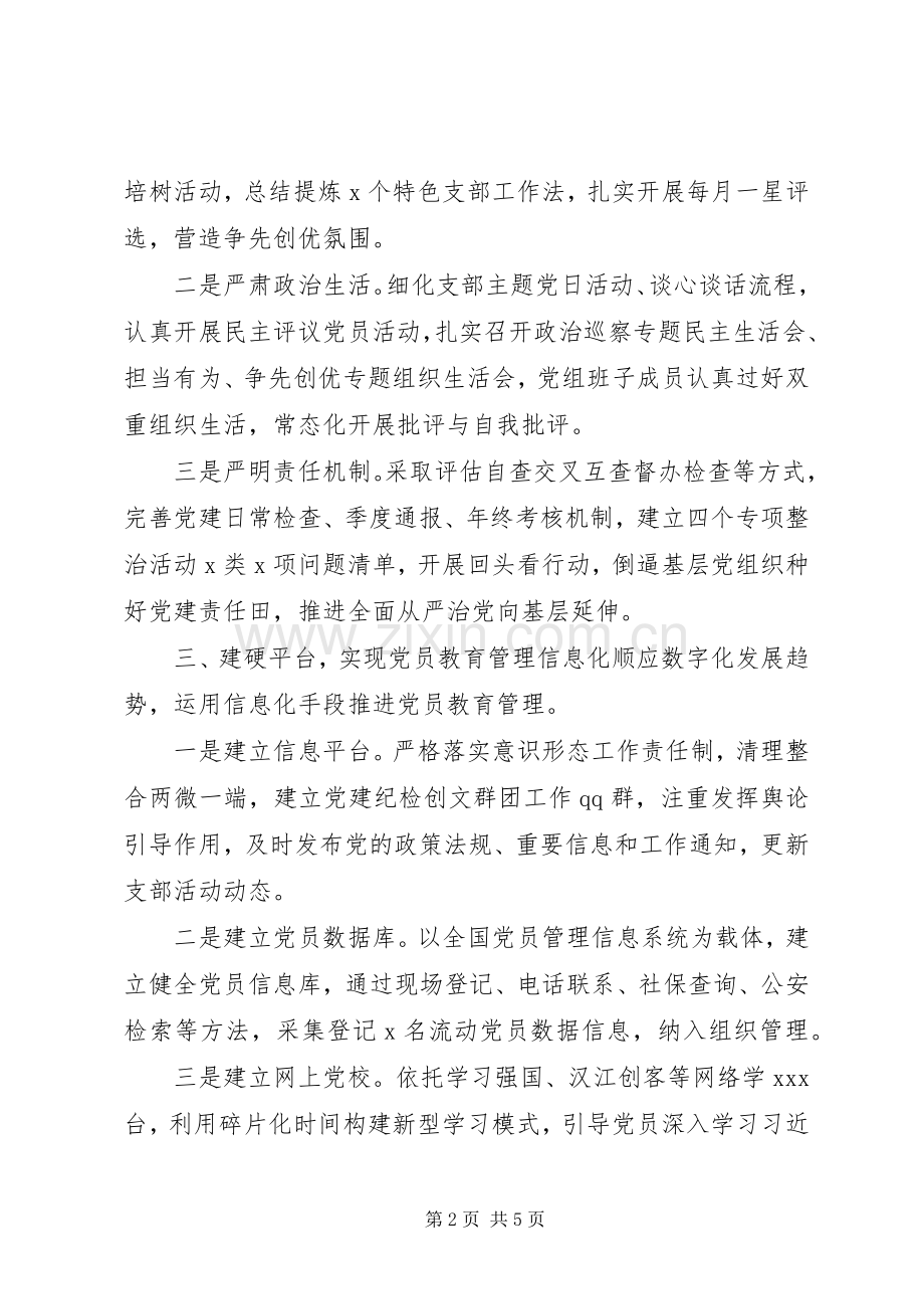 在全市党建观摩交流会上的发言.docx_第2页