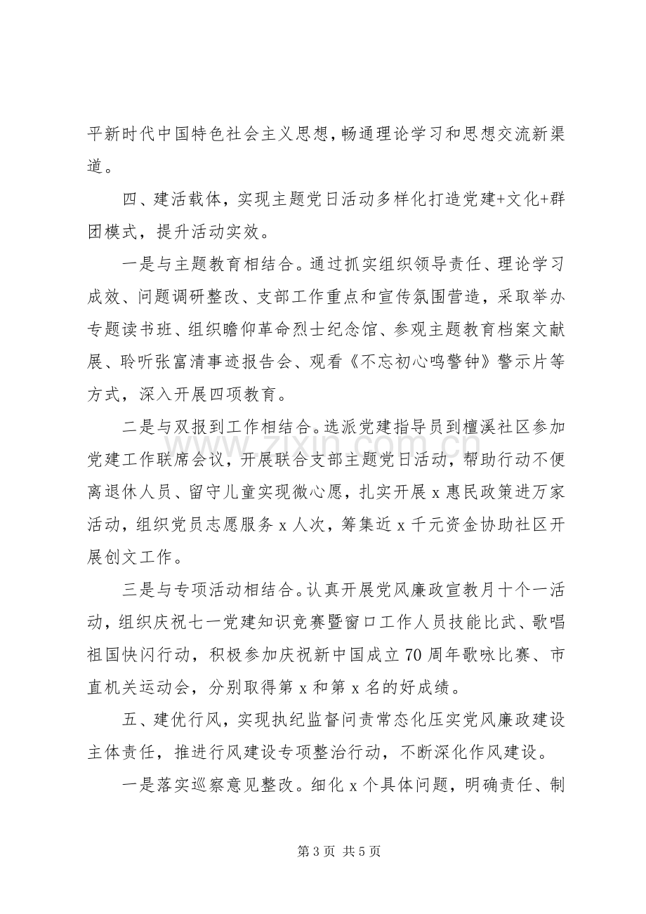 在全市党建观摩交流会上的发言.docx_第3页