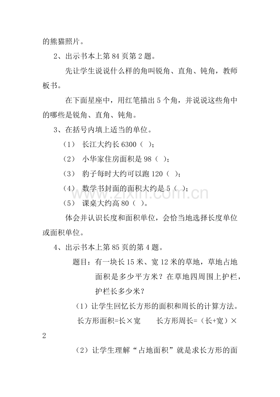 小学数学北师大三年级图形的认识.docx_第2页