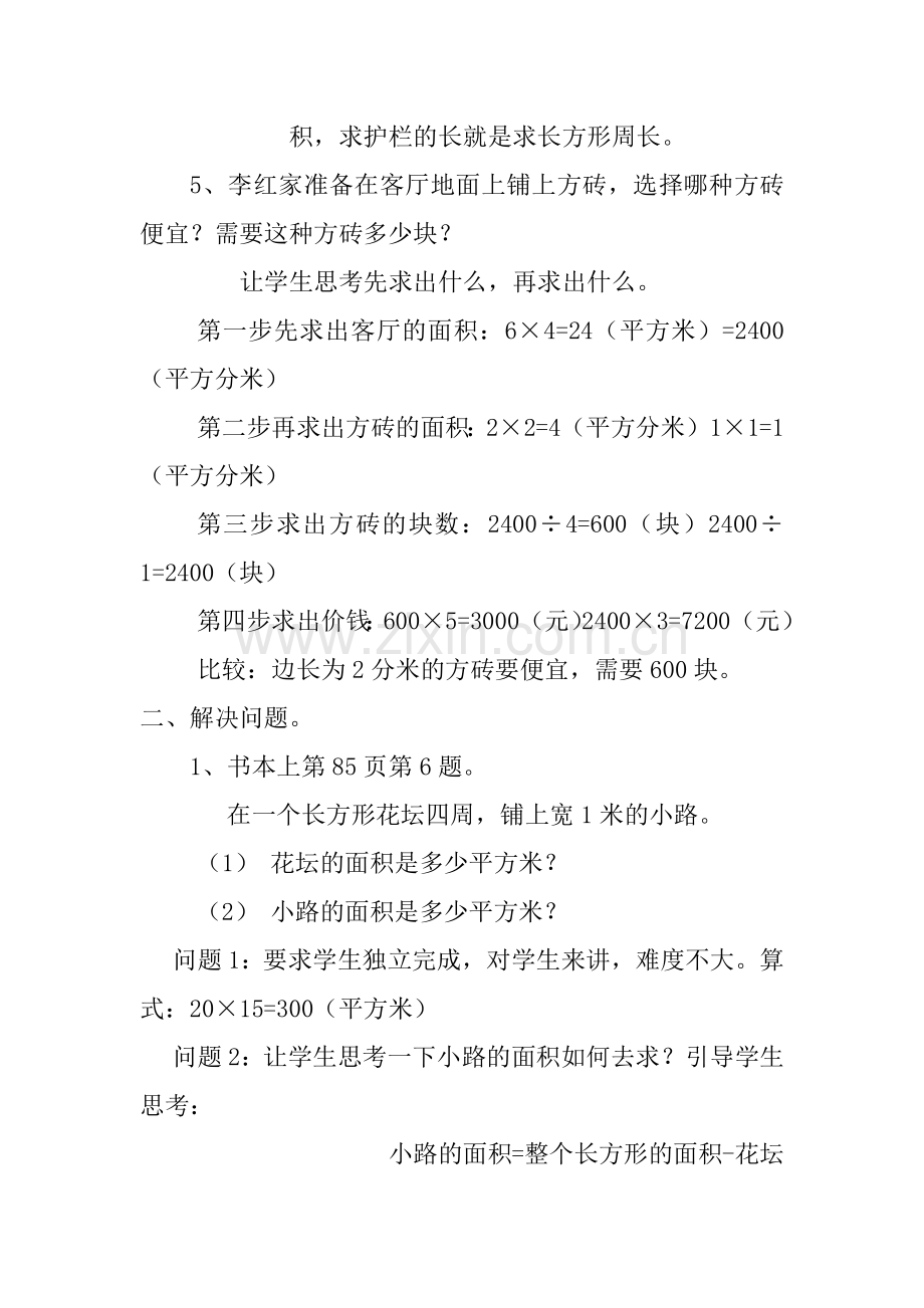 小学数学北师大三年级图形的认识.docx_第3页