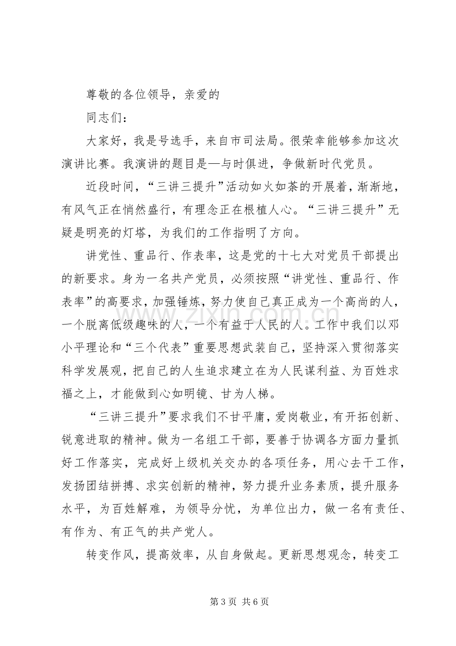 篇一：三讲三提升活动演讲稿.docx_第3页