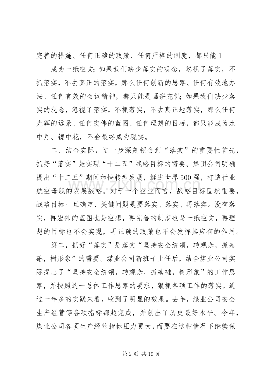 读关键在于落实心得体会.docx_第2页