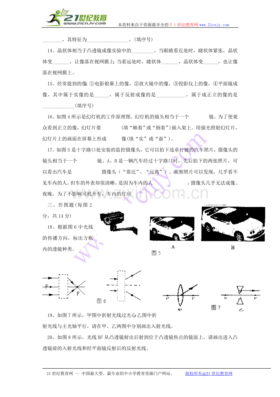 八年级物理上册 《透镜及其运用》单元检测 人教新课标版.doc_第3页