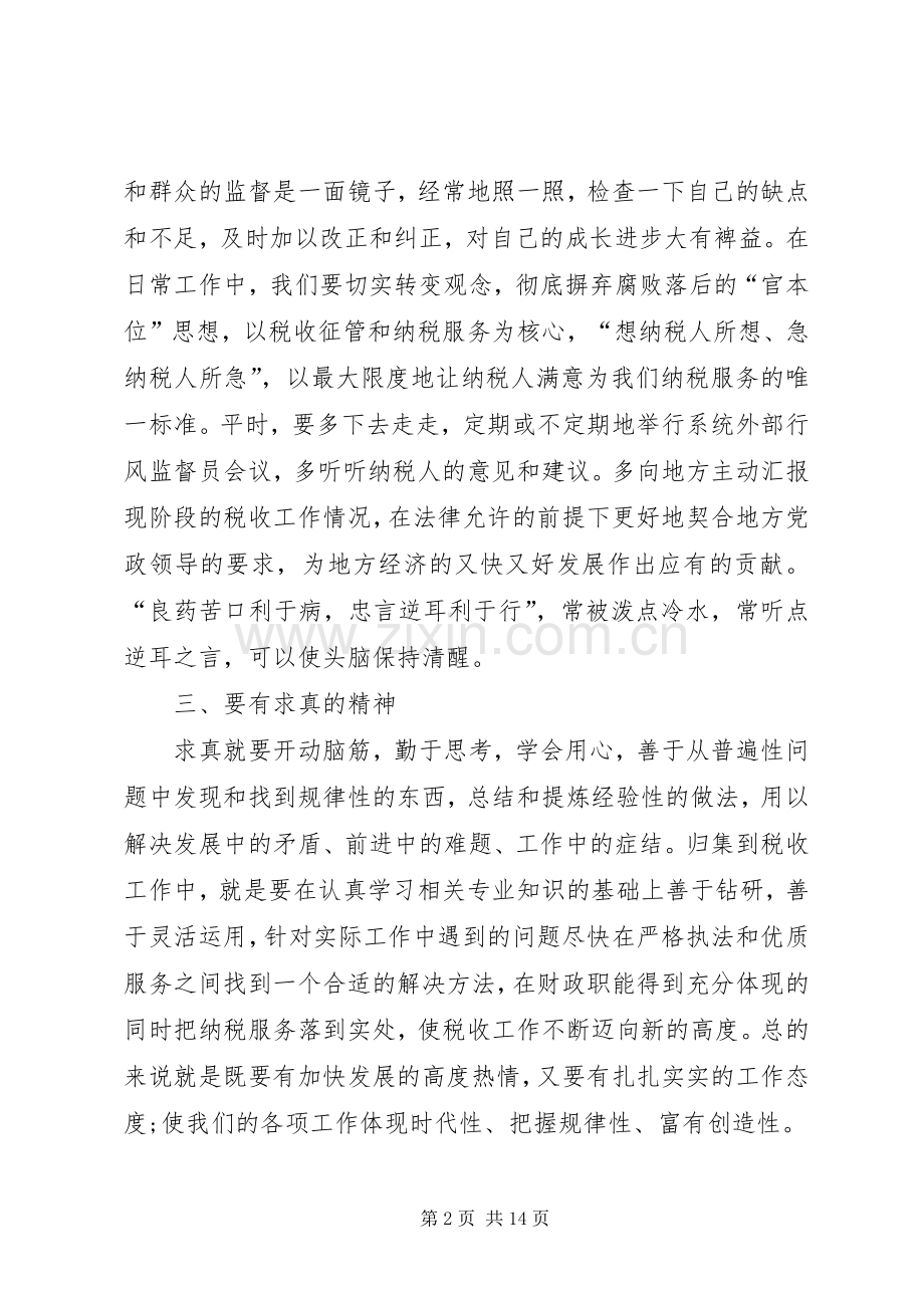 正风肃纪学习心得5篇.docx_第2页