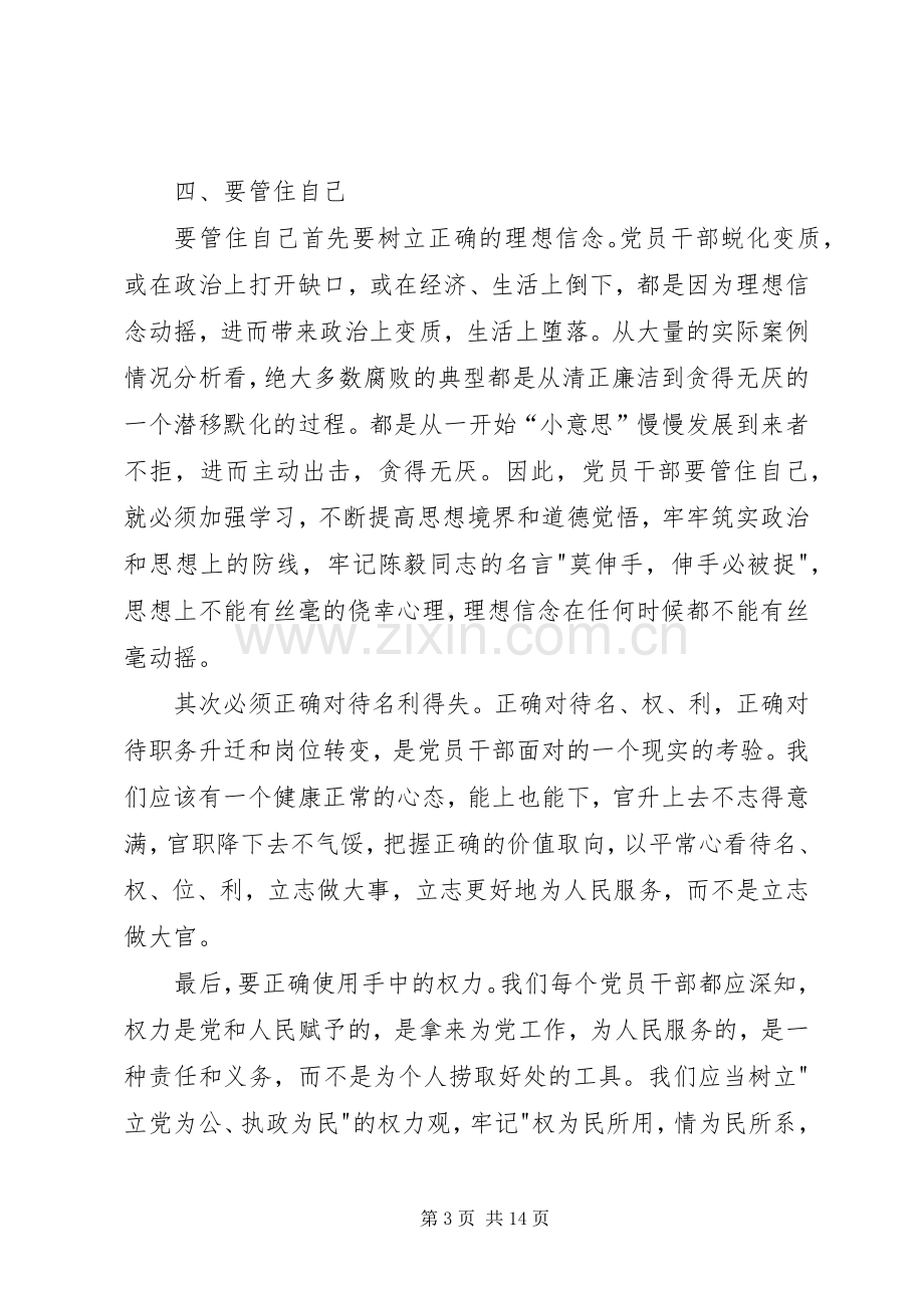 正风肃纪学习心得5篇.docx_第3页