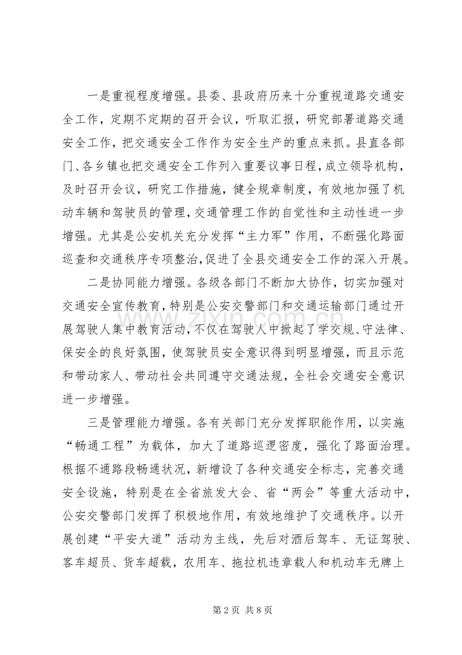 道路交通安全工作会议领导讲话稿.docx_第2页