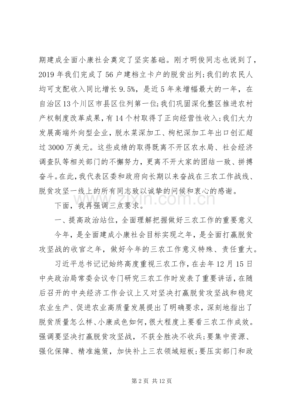 在区委农村工作暨脱贫攻坚工作会议上的讲话.docx_第2页