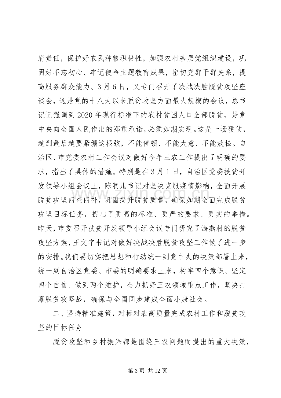 在区委农村工作暨脱贫攻坚工作会议上的讲话.docx_第3页