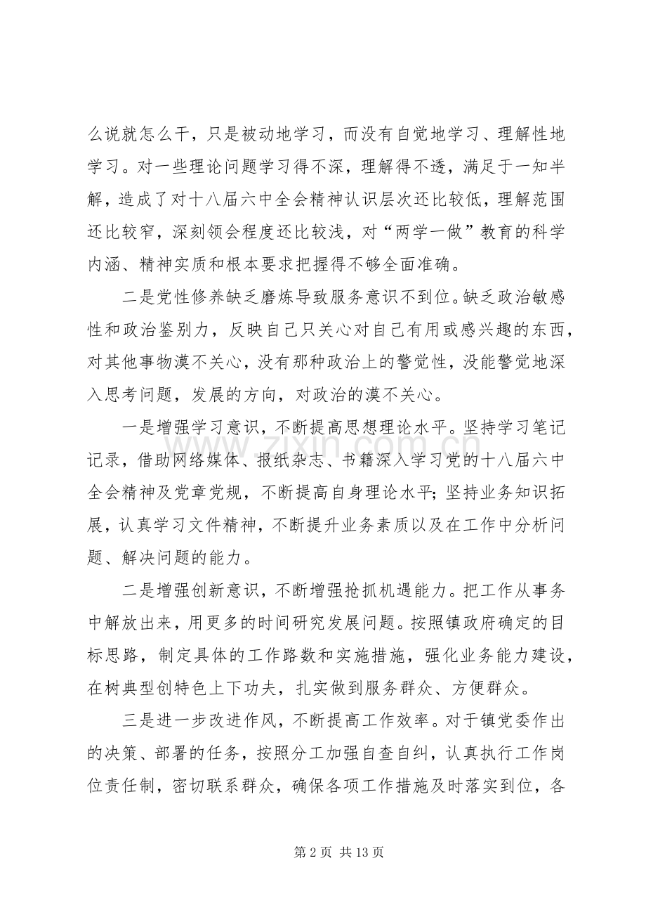 组织生活会个人发言.docx_第2页