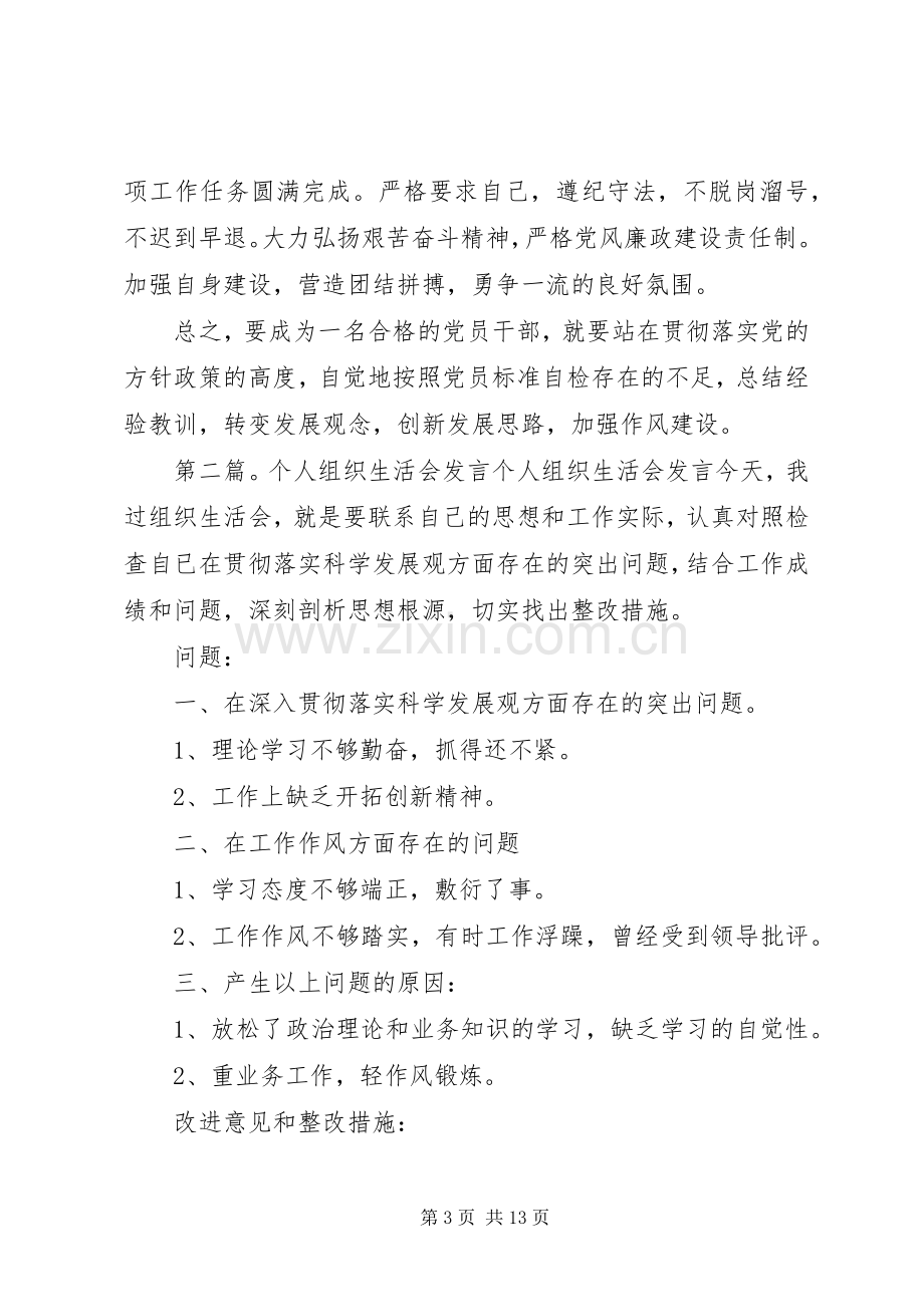 组织生活会个人发言.docx_第3页