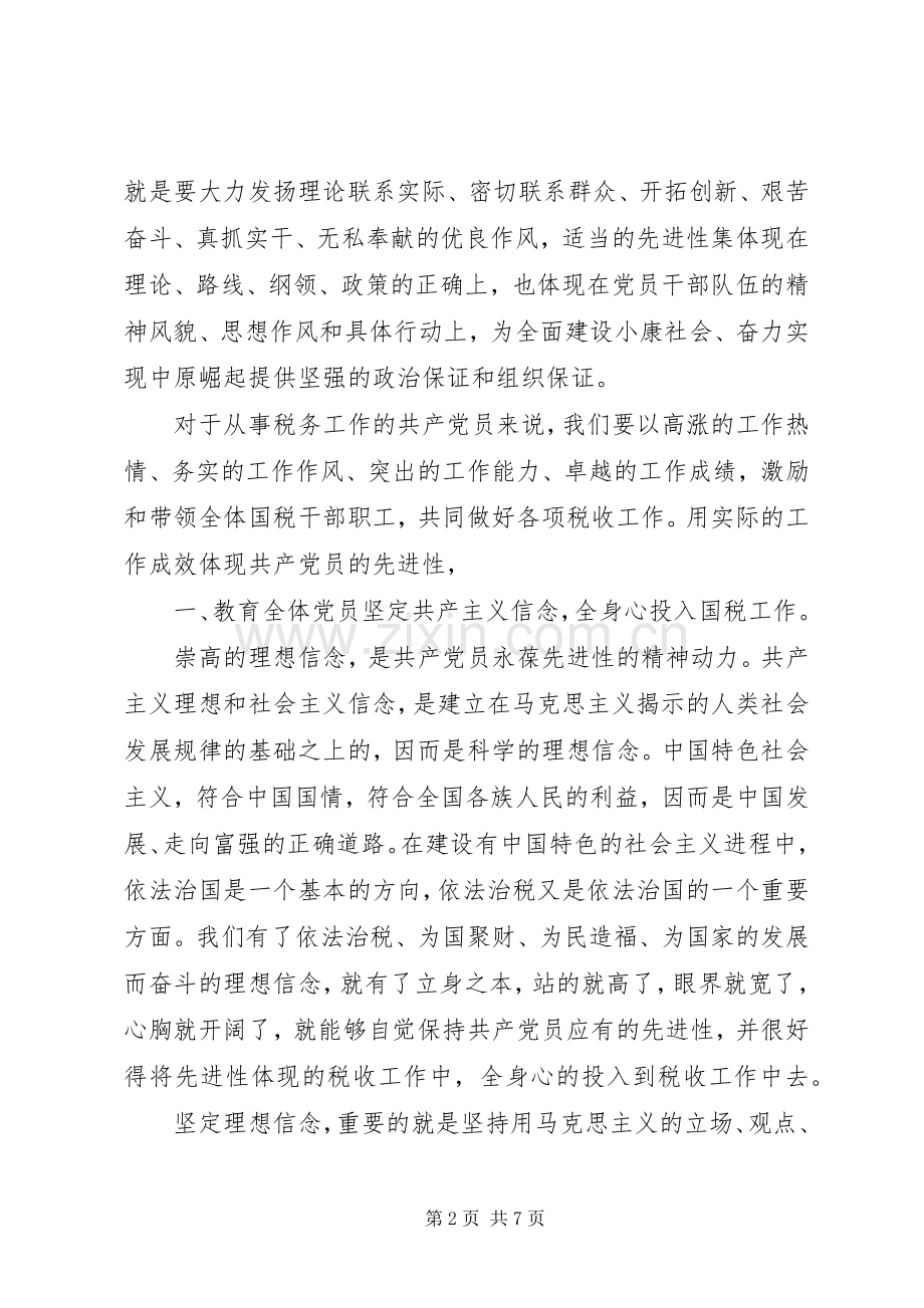 税务系统学习保先教育心得体会.docx_第2页