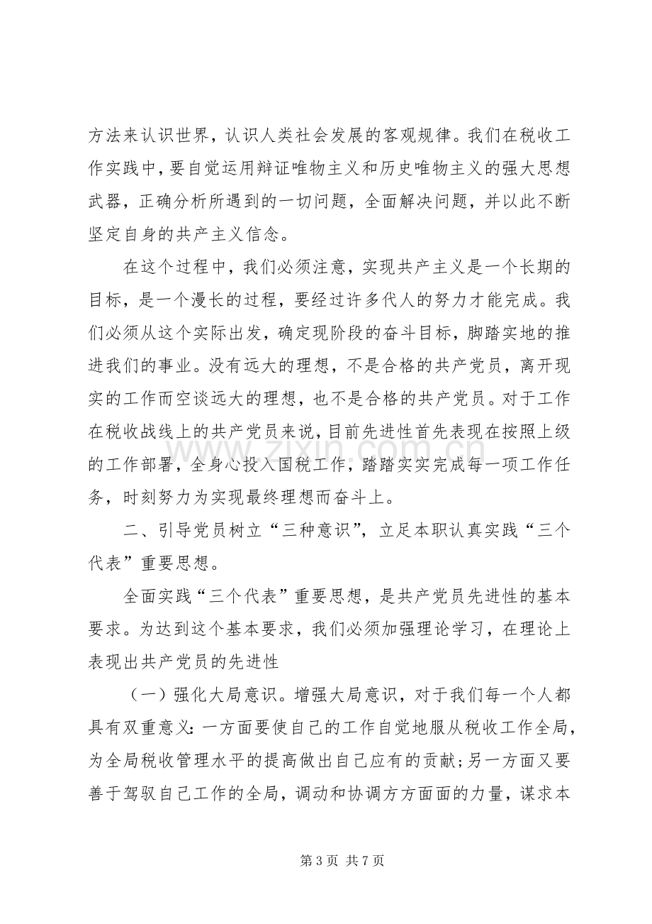 税务系统学习保先教育心得体会.docx_第3页