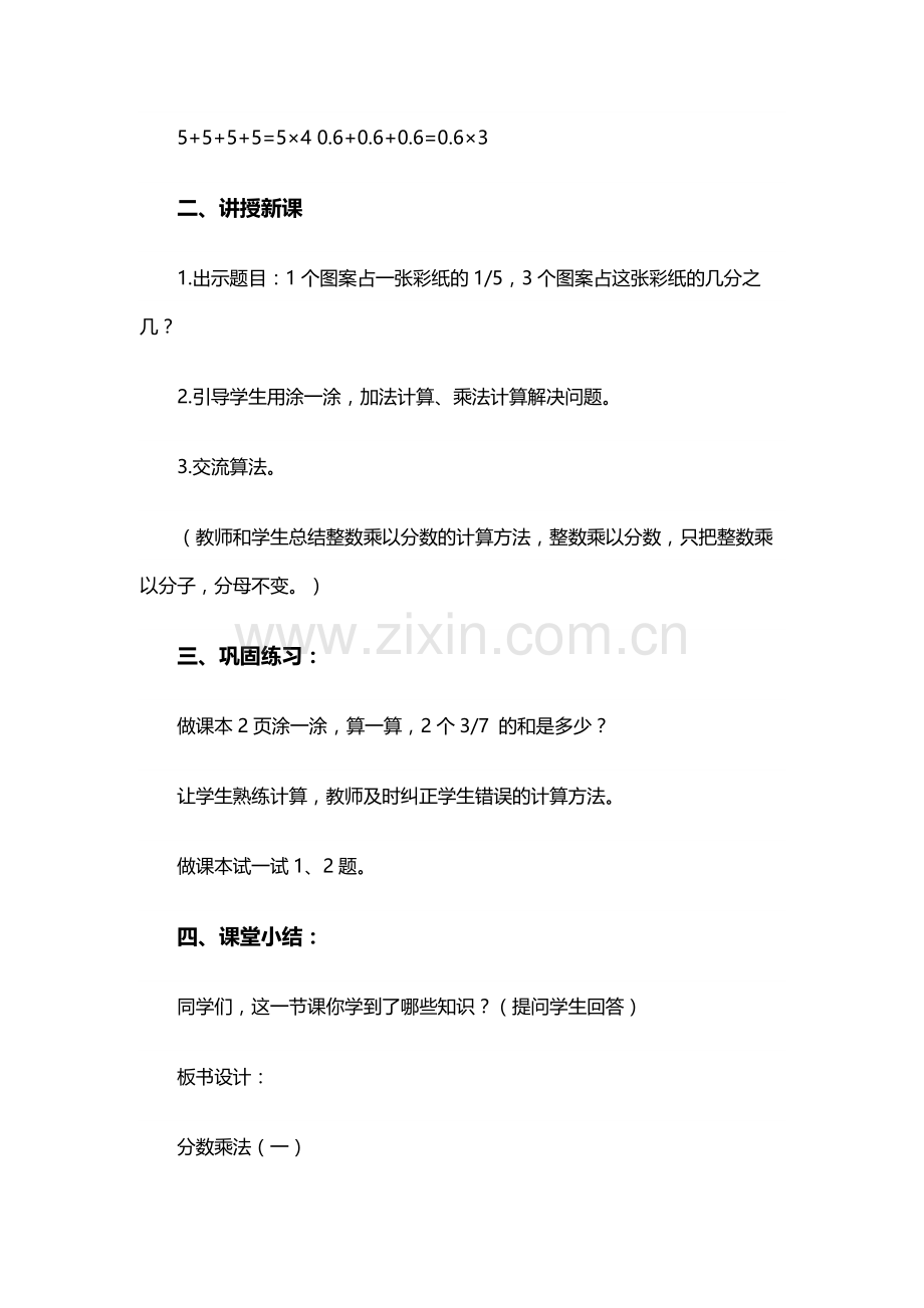 小学数学北师大2011课标版四年级乘法结合律.docx_第2页