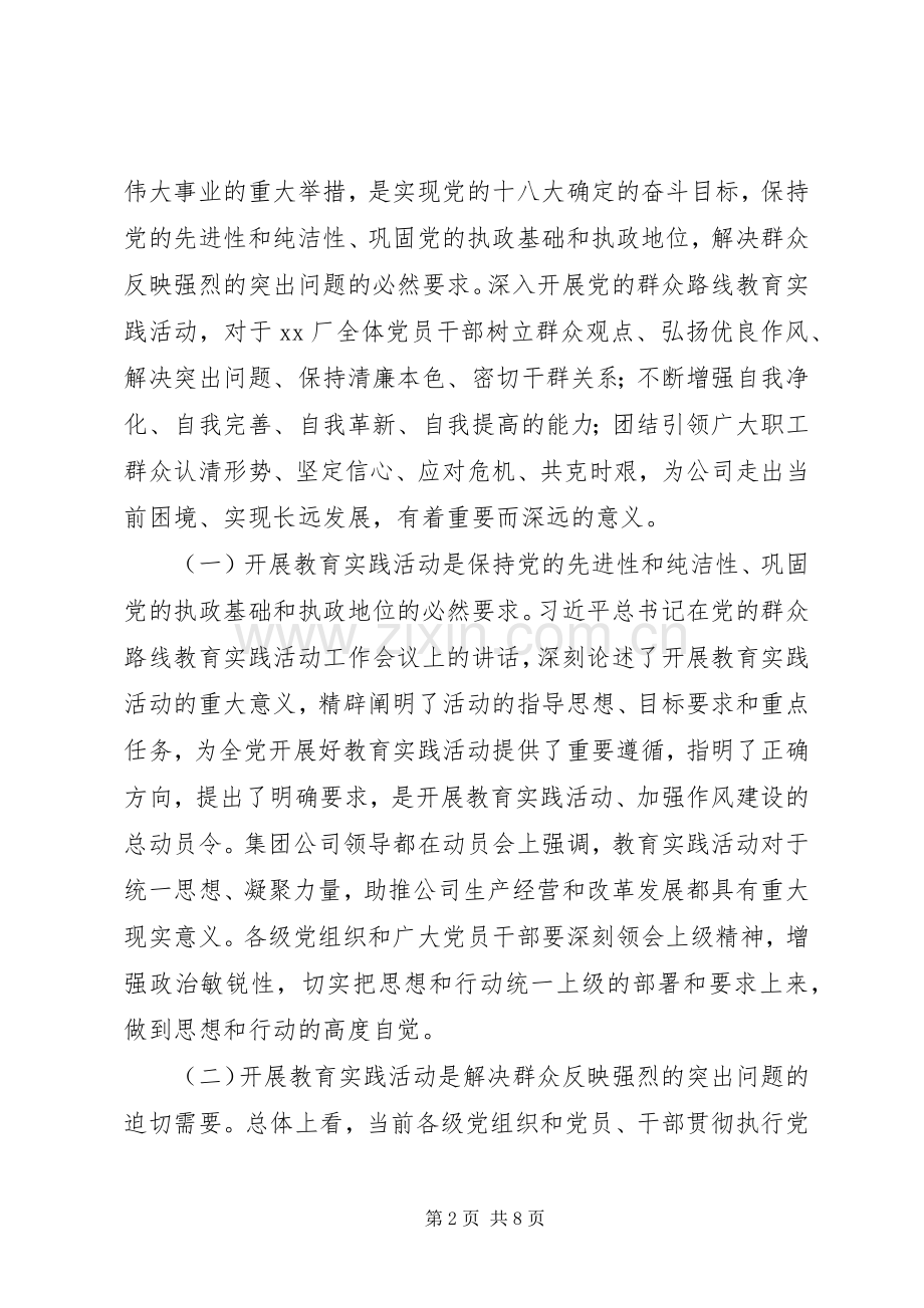 在XX深入开展党的群众路线教育实践活动动员大会上的讲话.docx_第2页