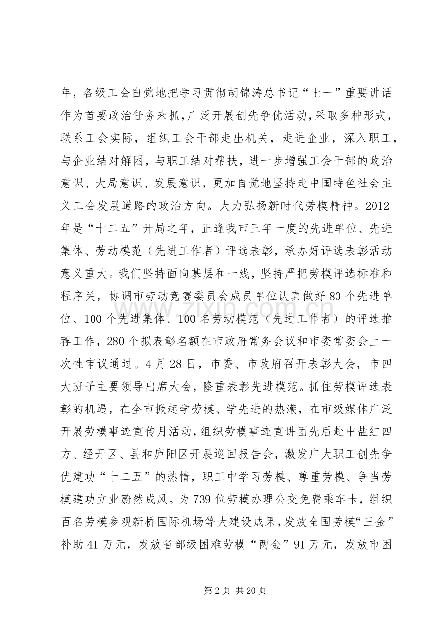 领导在总工会扩大会议讲话.docx_第2页