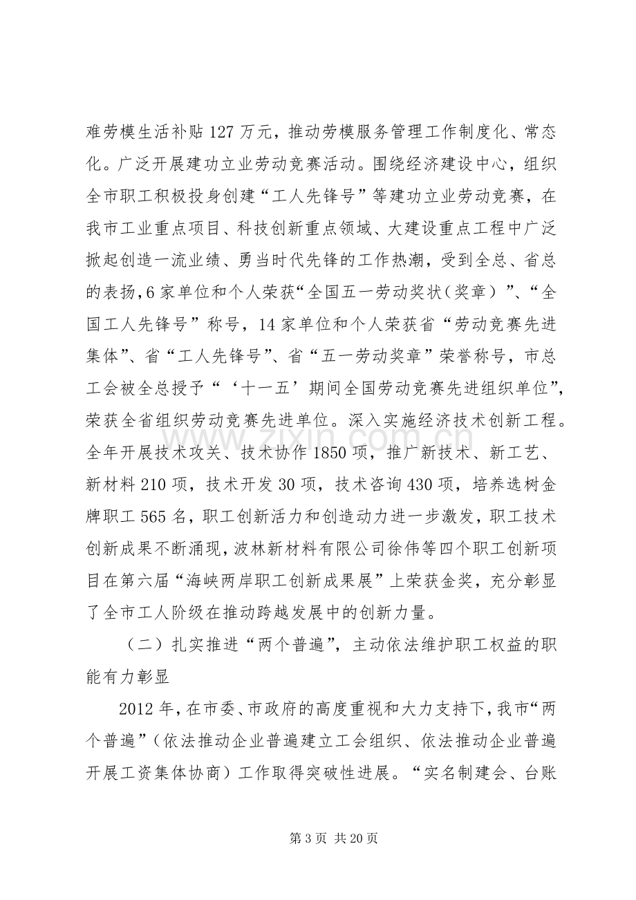 领导在总工会扩大会议讲话.docx_第3页