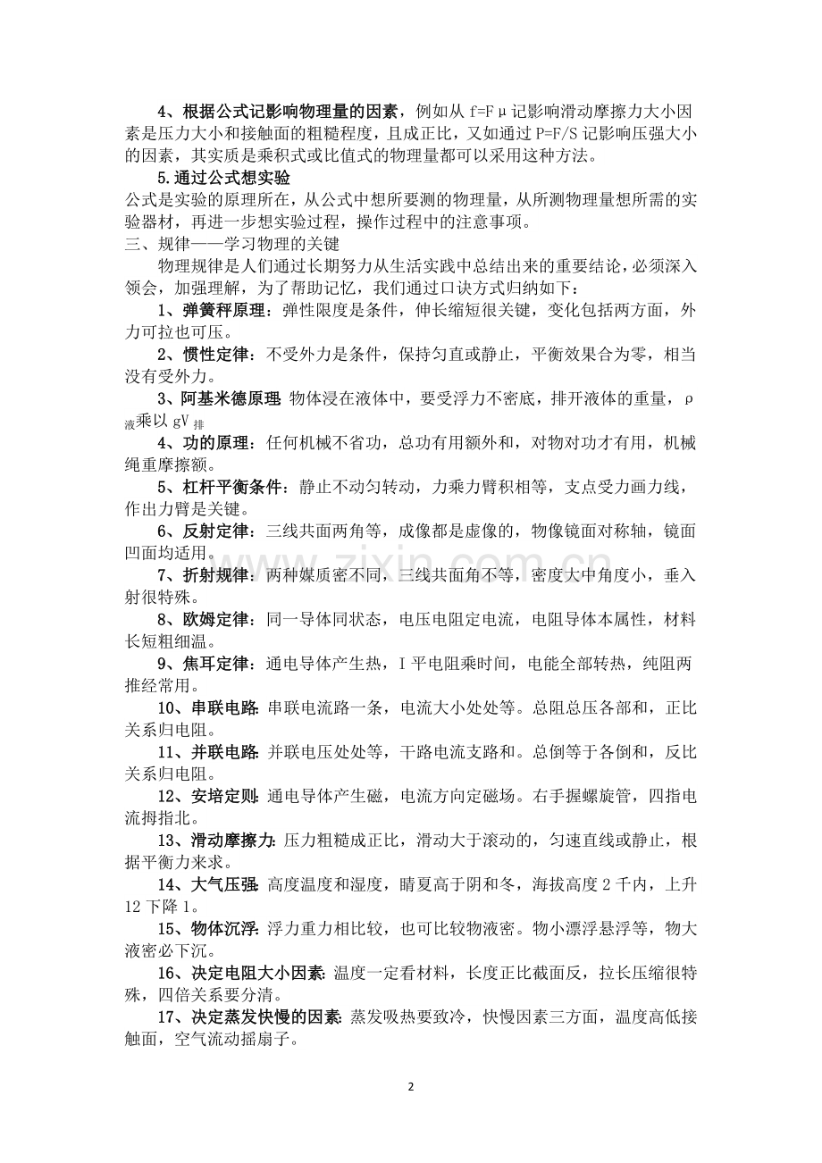 初中物理解题技巧和学习方法总结(1).doc_第2页