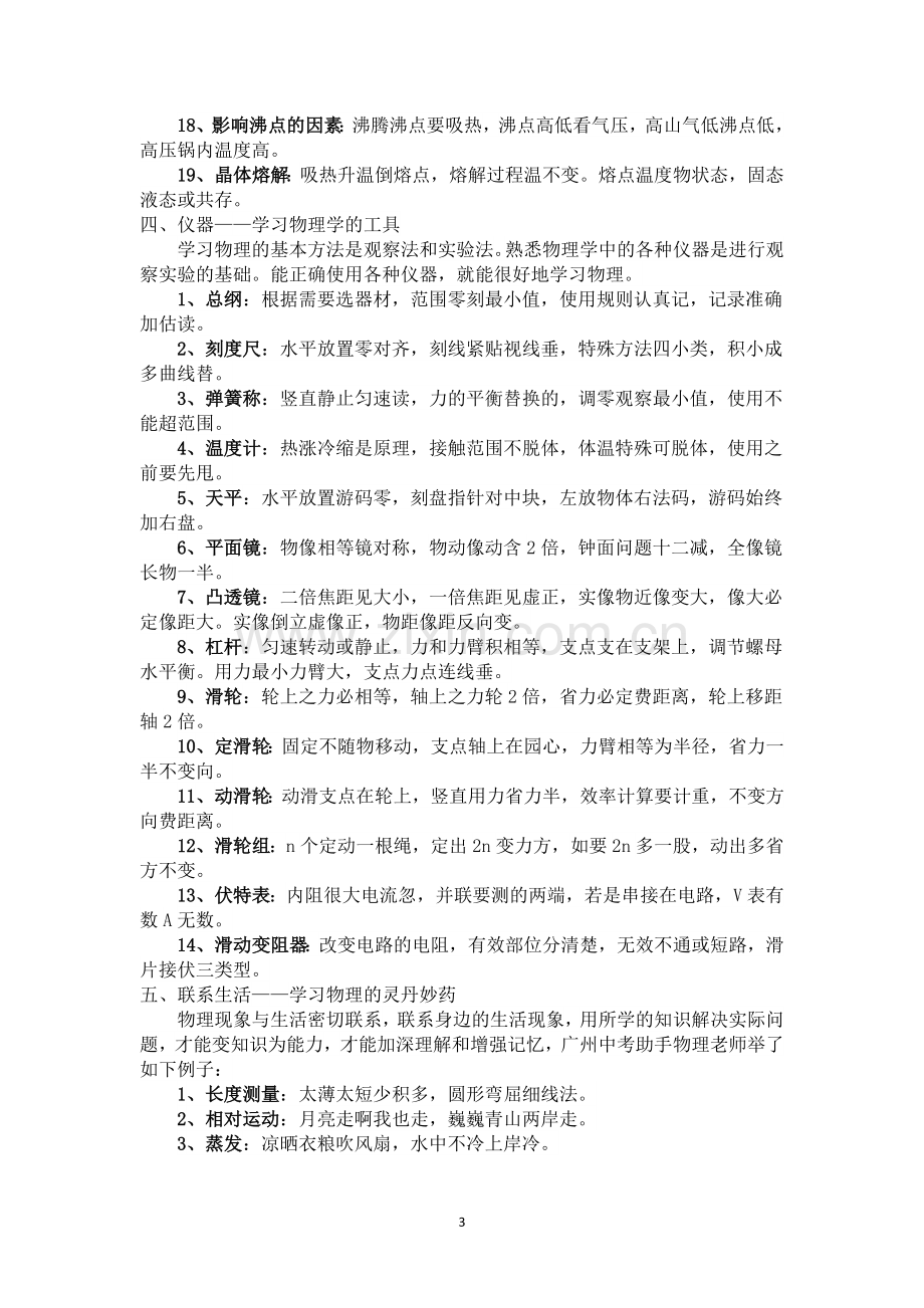 初中物理解题技巧和学习方法总结(1).doc_第3页