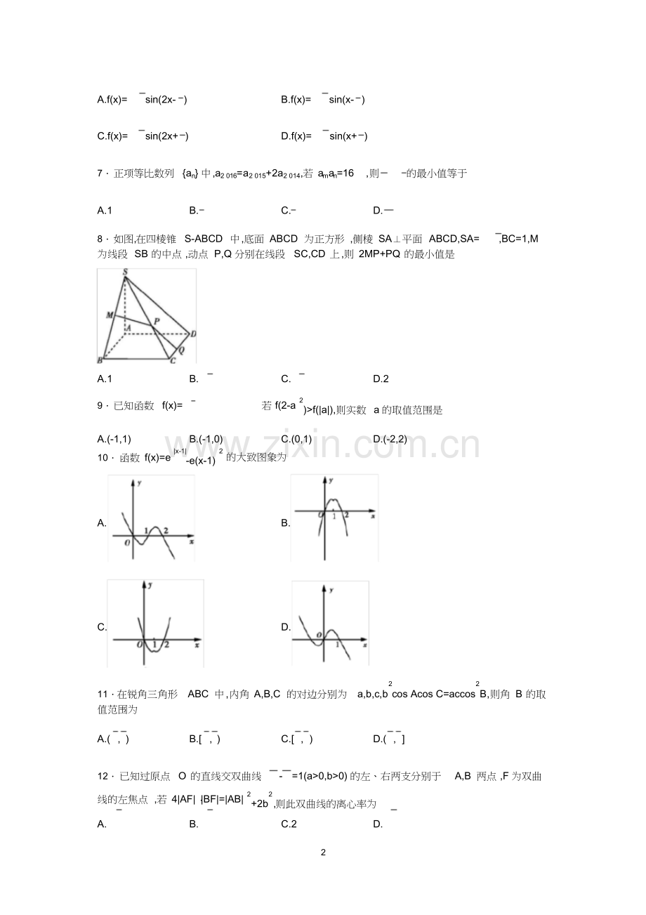 2019年普通高等学校招生全国统一考试文科数学模拟卷(一).doc_第2页