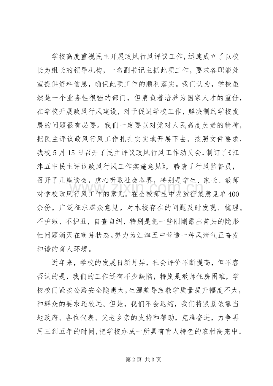 校长在中学评议座谈会发言.docx_第2页