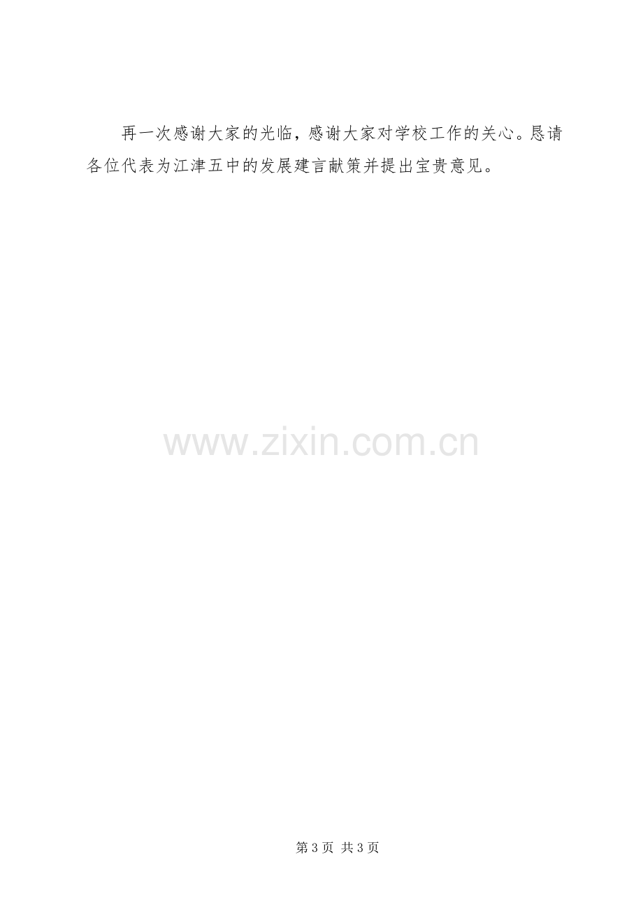 校长在中学评议座谈会发言.docx_第3页