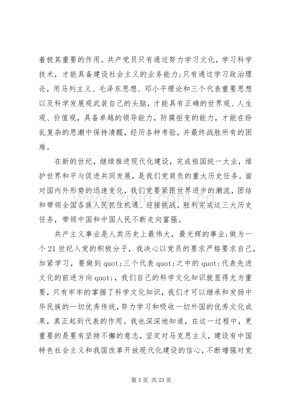 党课培训心得体会5000字.docx_第3页