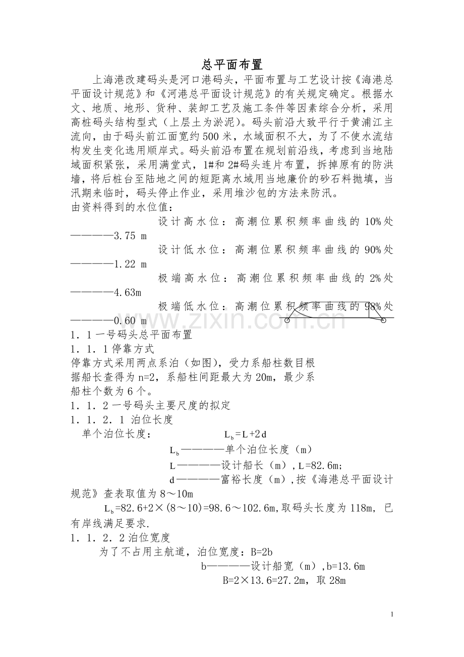 港口专业码头毕业设计计算书重力式.doc_第1页