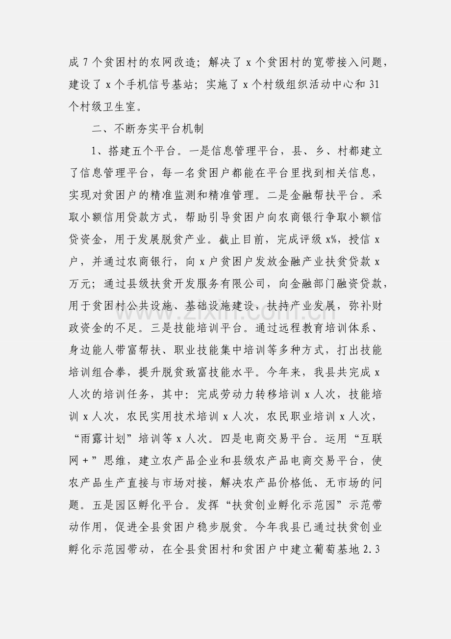 县人民政府201_年扶贫攻坚工作情况汇报.docx_第3页