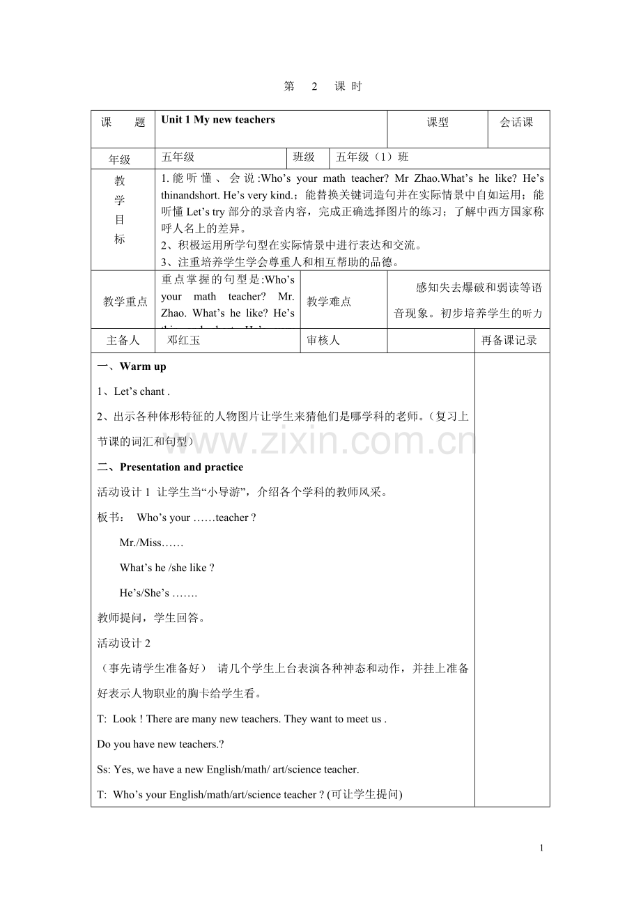 五年级上册英语教案1-2.doc_第1页