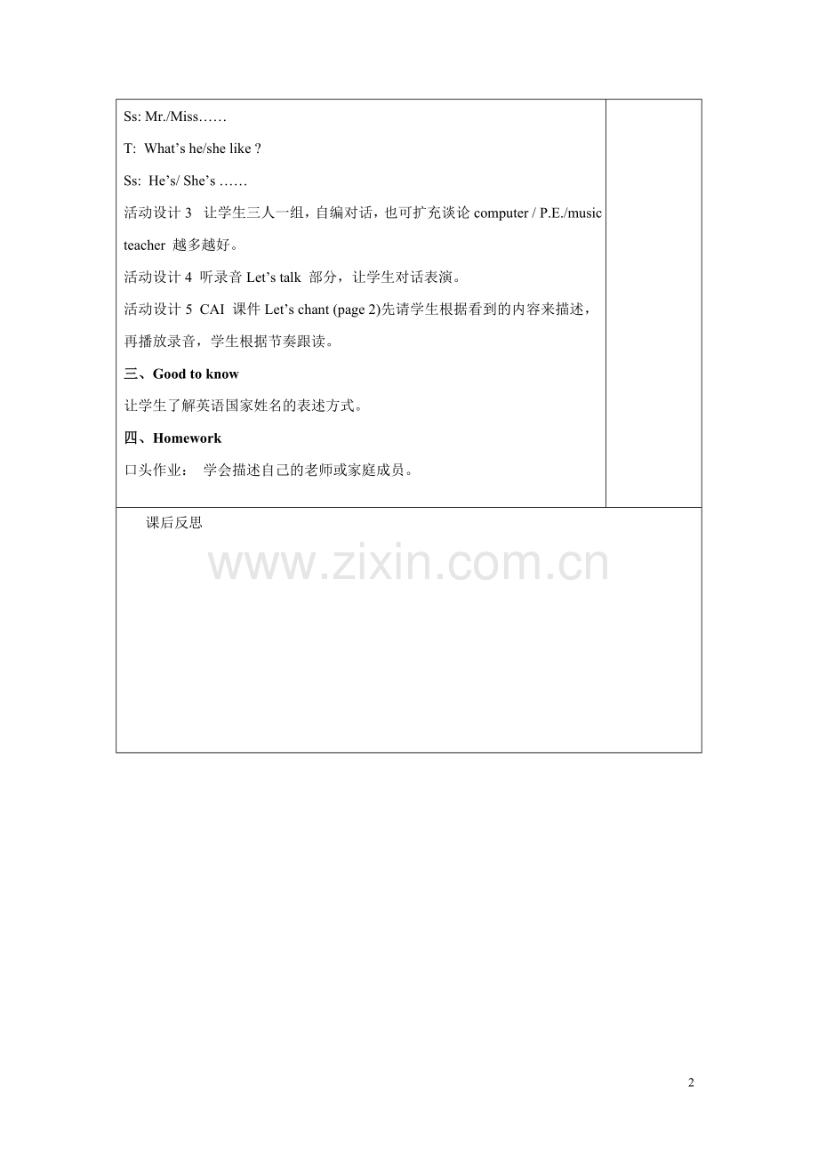 五年级上册英语教案1-2.doc_第2页