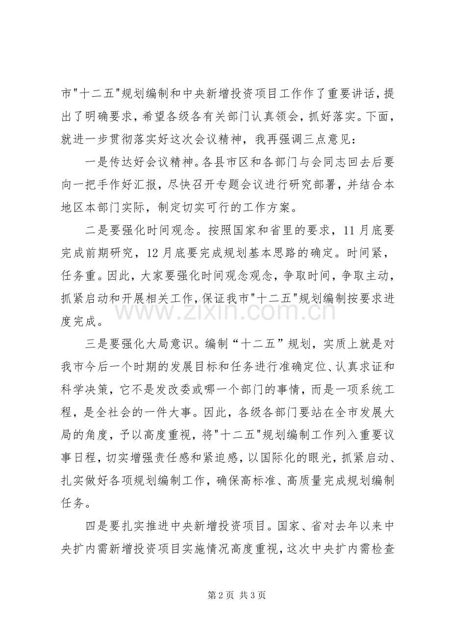 工作会议主持词大全.docx_第2页