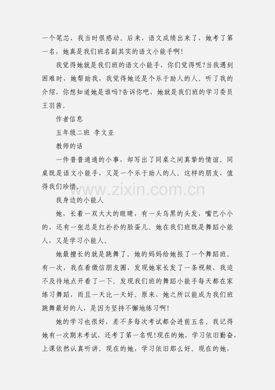 我身边的小能人 作文400字.docx_第3页