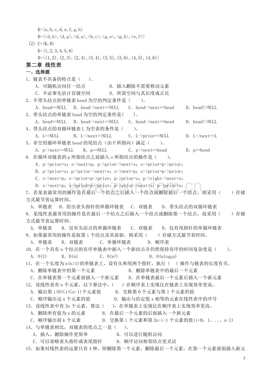 数据结构各章复习题.doc_第3页