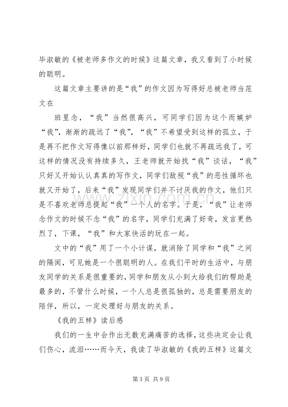 篇一：毕淑敏文章读后感.docx_第3页